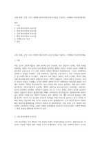 고대, 중세, 근대 그리고 현대의 영유아관과 교육사상징을 기술하고, 시대별로 비교분석하세요-1