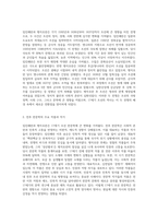 (한국한문학의 이해)임진왜란과 병자호란을 전후한 17세기 조선 한문학의 새로운 경향 (2)-2