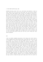 (한국한문학의 이해)임진왜란과 병자호란을 전후한 17세기 조선 한문학의 새로운 경향 (2)-3