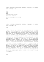 사회복지 정책의 주체로서 민간 공급 주체의 역할은 중요한 영역을 담당하고 있다 이중 종교 조직은 국가복지 활동을 보완-1