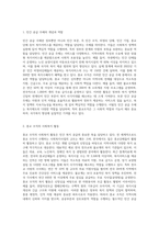 사회복지 정책의 주체로서 민간 공급 주체의 역할은 중요한 영역을 담당하고 있다 이중 종교 조직은 국가복지 활동을 보완-2