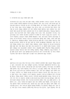 사회복지 정책의 주체로서 민간 공급 주체의 역할은 중요한 영역을 담당하고 있다 이중 종교 조직은 국가복지 활동을 보완-3