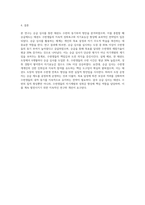 승급 심사를 통한 태권도 수련의 동기부여 방안-6