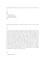 (사회복지정의론) 사회복지정의론 강의 1강에서 6강 중에 가장 인상적인 두 장면을 소개하시오-1