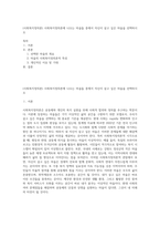 (사회복지정의론) 사회복지정의론에 나오는 마을들 중에서 자신이 살고 싶은 마을을 선택하시오-1