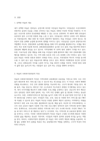 (사회복지정의론) 사회복지정의론에 나오는 마을들 중에서 자신이 살고 싶은 마을을 선택하시오-2
