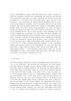 우리나라 사회복지행정의 역사를 시대적으로 구분하고 각 특징에 대하여 요약하여 설명하시오-2