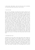 우리나라 사회복지행정의 역사를 시대적으로 구분하고 각 특징에 대하여 요약하여 설명하시오-3