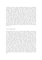 우리나라 사회복지행정의 역사를 시대적으로 구분하고 각 특징에 대하여 요약하여 설명하시오-5