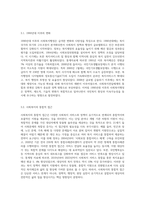 우리나라 사회복지행정의 역사를 시대적으로 구분하고 각 특징에 대하여 요약하여 설명하시오-6