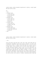 고대사회, 중세사회, 근대사회, 현대사회의 아동관에 대해 각각 설명하시고 시대별 아동관에 대한 본인이 생각하는 장단점-1