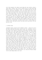 고대사회, 중세사회, 근대사회, 현대사회의 아동관에 대해 각각 설명하시고 시대별 아동관에 대한 본인이 생각하는 장단점-2