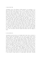 고대사회, 중세사회, 근대사회, 현대사회의 아동관에 대해 각각 설명하시고 시대별 아동관에 대한 본인이 생각하는 장단점-3