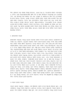 고대사회, 중세사회, 근대사회, 현대사회의 아동관에 대해 각각 설명하시고 시대별 아동관에 대한 본인이 생각하는 장단점-11