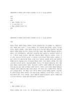 (해충방제학 A) 해충의 내부구조에서 소화계의 구조 및 각 기능을 설명하라-1