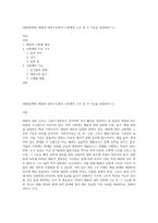 (해충방제학) 해충의 내부구조에서 소화계의 구조 및 각 기능을 설명하라 (1)-1