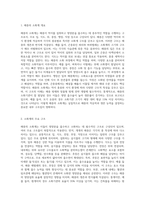 (해충방제학) 해충의 내부구조에서 소화계의 구조 및 각 기능을 설명하라 (1)-2