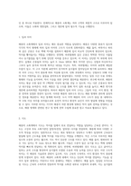 (해충방제학) 해충의 내부구조에서 소화계의 구조 및 각 기능을 설명하라 (1)-3