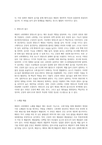 (해충방제학) 해충의 내부구조에서 소화계의 구조 및 각 기능을 설명하라 (1)-6