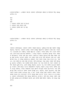 (사회복지정책론) 1 교재에서 제시한 사회복지 정책과정론 (제6장 및 제7장)의 핵심 내용을 요약하고 (2)-1