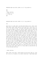 (해충방제학) 해충의 내부구조에서 소화계의 구조 및 각 기능을 설명하라 (3)-1