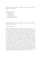 장애인 자립생활이란 무엇인지 설명하고, 자립생활의 주요서비스 내용을 제시하며, 장애인 자립생활에 대한 본인의 견해를 (1)-1