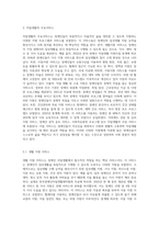 장애인 자립생활이란 무엇인지 설명하고, 자립생활의 주요서비스 내용을 제시하며, 장애인 자립생활에 대한 본인의 견해를 (1)-2