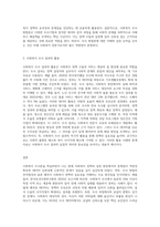 사회복지 조사론을 학습하면서 귀하가 갖고 있는 문제의식이 있을것입니다-3