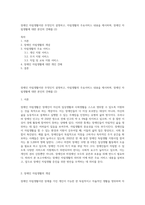 장애인 자립생활이란 무엇인지 설명하고, 자립생활의 주요서비스 내용을 제시하며, 장애인 자립생활에 대한 본인의 견해를 (2)-1