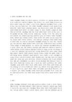 장애인 자립생활이란 무엇인지 설명하고, 자립생활의 주요서비스 내용을 제시하며, 장애인 자립생활에 대한 본인의 견해를 (2)-5
