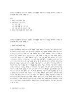 장애인 자립생활이란 무엇인지 설명하고, 자립생활의 주요서비스 내용을 제시하며, 장애인 자립생활에 대한 본인의 견해를 (3)-1