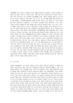 장애인 자립생활이란 무엇인지 설명하고, 자립생활의 주요서비스 내용을 제시하며, 장애인 자립생활에 대한 본인의 견해를 (3)-2