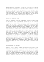현대 사회를 소비사회라고 부르는 경우가 많다 소비는 우리 사회의 불평등의 지속 및 재생산과 어떠한 관계가 있는지를 사례-4