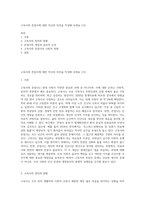 고독사와 존엄사에 대한 자신의 의견을 작성해 보세요 (13)-1