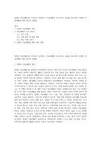 장애인 자립생활이란 무엇인지 설명하고, 자립생활의 주요서비스 내용을 제시하며, 장애인 자립생활에 대한 본인의 견해를-1