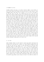 장애인 자립생활이란 무엇인지 설명하고, 자립생활의 주요서비스 내용을 제시하며, 장애인 자립생활에 대한 본인의 견해를-2