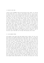 시간빈곤의 의미(사회학적 상상력 발휘하여 문제야기 이유, 대안 등 우리사회의 빈곤과 불평등이 재생산에 어떤 영향을 끼치는지)-2