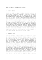 시간빈곤의 의미(사회학적 상상력 발휘하여 문제야기 이유, 대안 등 우리사회의 빈곤과 불평등이 재생산에 어떤 영향을 끼치는지)-3