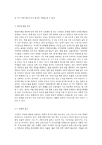 시간빈곤의 의미(사회학적 상상력 발휘하여 문제야기 이유, 대안 등 우리사회의 빈곤과 불평등이 재생산에 어떤 영향을 끼치는지)-4