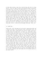 시간빈곤의 의미(사회학적 상상력 발휘하여 문제야기 이유, 대안 등 우리사회의 빈곤과 불평등이 재생산에 어떤 영향을 끼치는지)-5