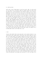 시간빈곤의 의미(사회학적 상상력 발휘하여 문제야기 이유, 대안 등 우리사회의 빈곤과 불평등이 재생산에 어떤 영향을 끼치는지)-6