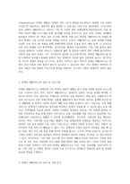 장애인 재활서비스 분야 보고서 작성-2