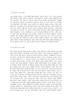 (행복에이르는지혜) 교재를 기준으로 하여 2,3,4,5장을 공부하고 각 장마다 A4지 1매씩 총 4매로-2