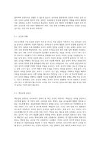 최근 보육교사의 인성에대한 측면이 강조되어지고 있으며 이를발전시키기 위한 방안에관심이 모아지고있다 보육교사가갖춰야할 좋은인성과 유아교육 현장에 적용하기에 가장 중요한 인성적측면을 논하시오-3