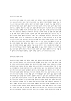 장애인 접근권에 대한 개념을 정리하고, 포스트코로나 시대에 따른 장애인 접근권에 대하여 (1)-2