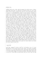 (행정변동론) 정책변동의 유형과 정책변동의 이론적 모형에 대하여 설명하시오-2