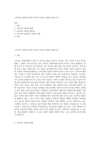 고독사와 존엄사에 대한 자신의 의견을 작성해 보세요 (2)-1