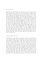 현대 사회에서 발생하고 있는 댜양한 청소년 문제 중 인터넷 중독 , 청소년의 증가 원인, 문제점, 및 해결방안에 대해-2