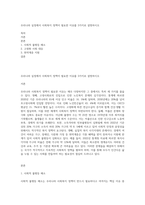 우리나라 실정에서 사회복지 정책이 필요한 이유를 3가지로 설명하시오-1