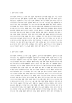 (행정조직론) 관심 있는 정부기관의 조직목표와 체계를 조사하여 설명하고, 오늘날 조직환경에 적합한지 평가 (1)-2